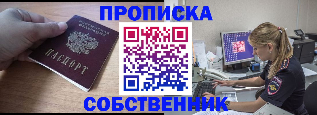 прописка для работы в Ростове-на-Дону