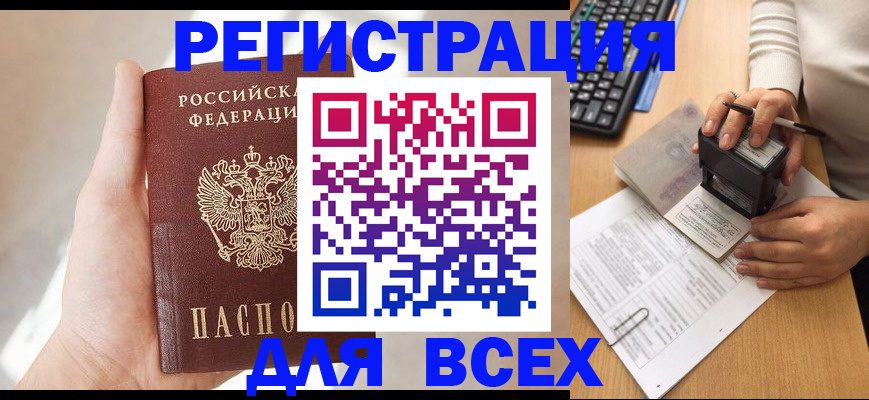 прописка 2025 в Ростове-на-Дону
