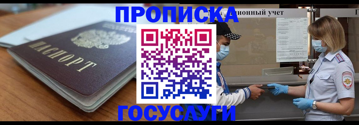 прописка гарантия в Ростове-на-Дону